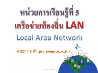 5 lan