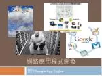 網路應用程式開發 - slide 1