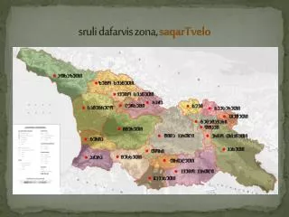 sruli dafarvis zona saqartvelo