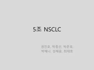 5 조 NSCLC