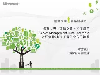 server management suite enterprise