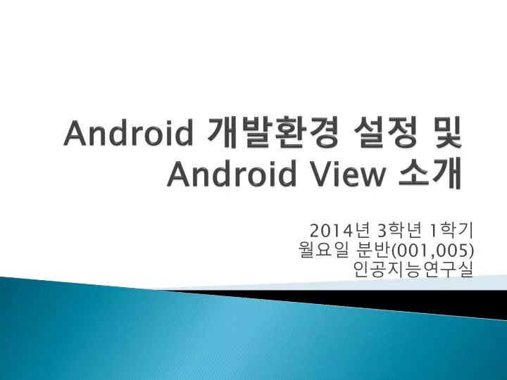 android android view