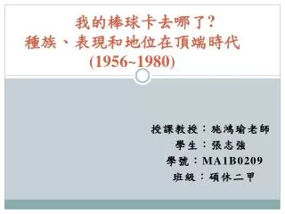 1956 1980