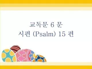 6 psalm 15