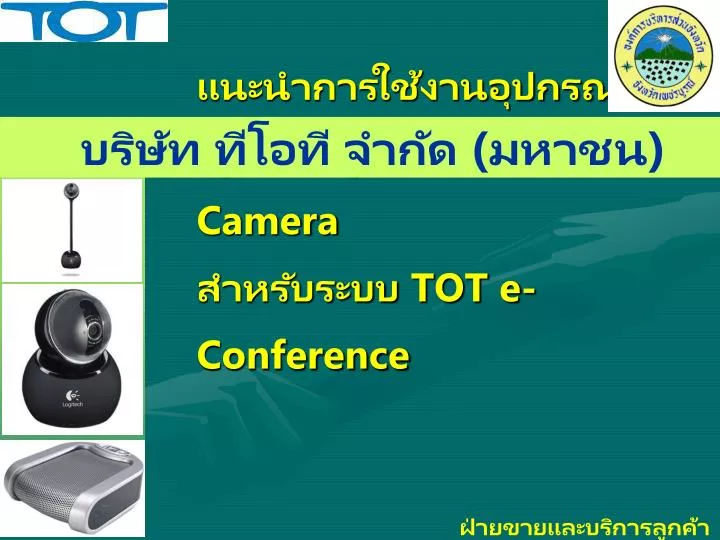 speakerphone web camera tot e conference