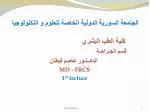 الجامعة السورية الدولية الخاصة للعلوم و التكنولوجيا - slide 1