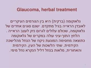 Glaucoma, herbal treatment