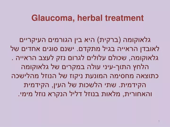 glaucoma herbal treatment