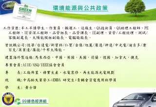 環境能源與公共政策