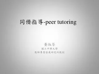 ???? -peer tutoring