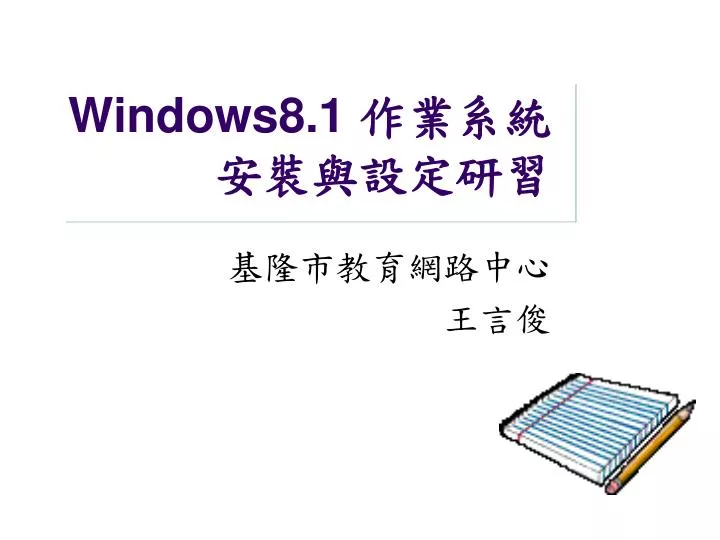 windows8 1
