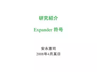 ???? Expander ??