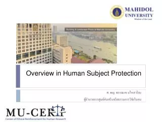 overview in human subject protection