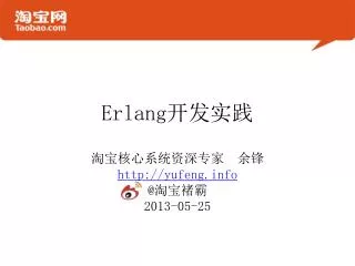 erlang