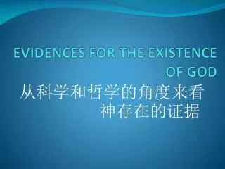 evidences for the existence of god