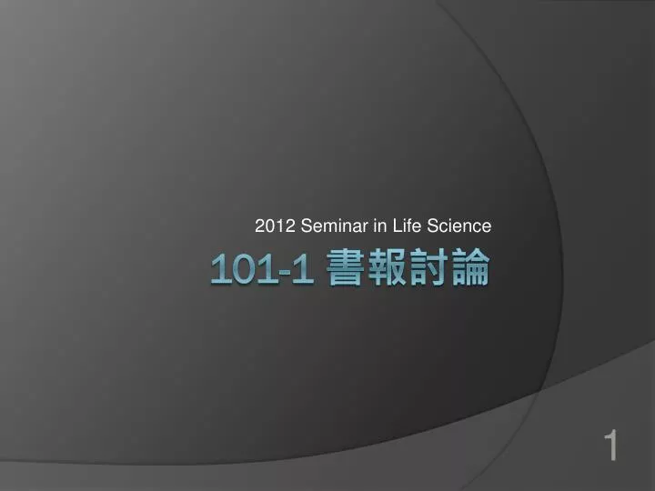 2012 seminar in life science