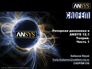 ansys 12 1 1