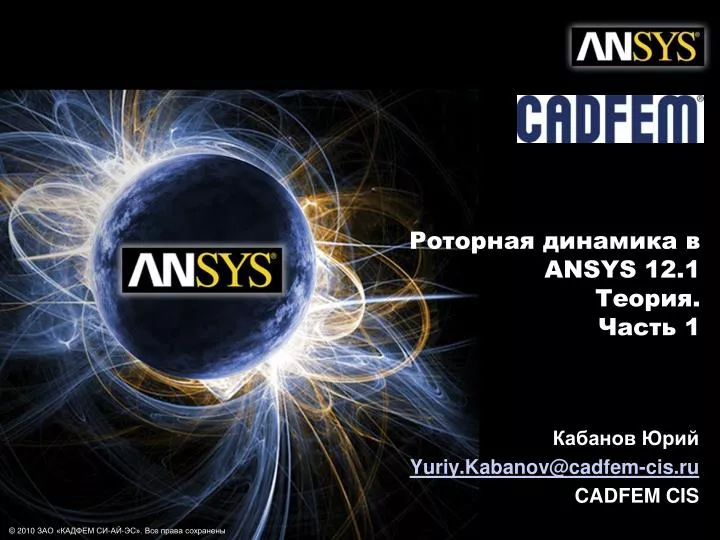 ansys 12 1 1