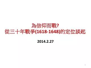 1618 1648