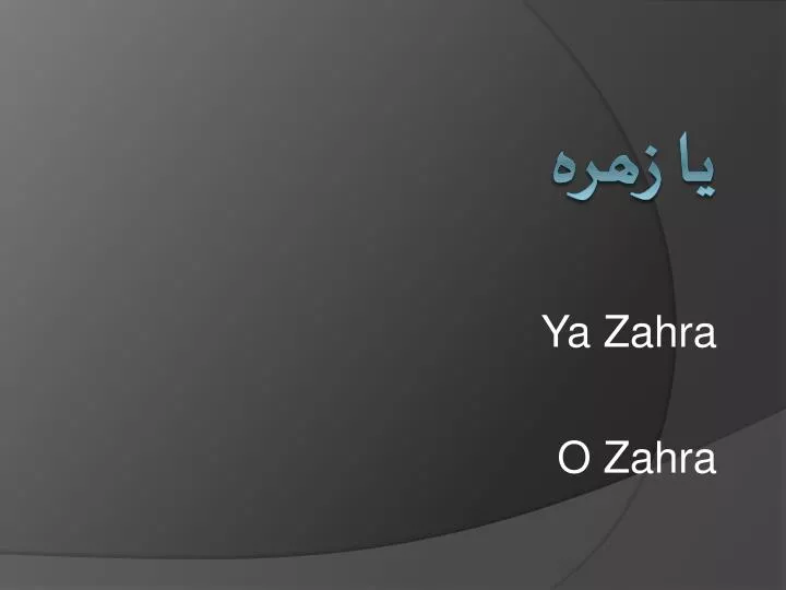 ya zahra o zahra