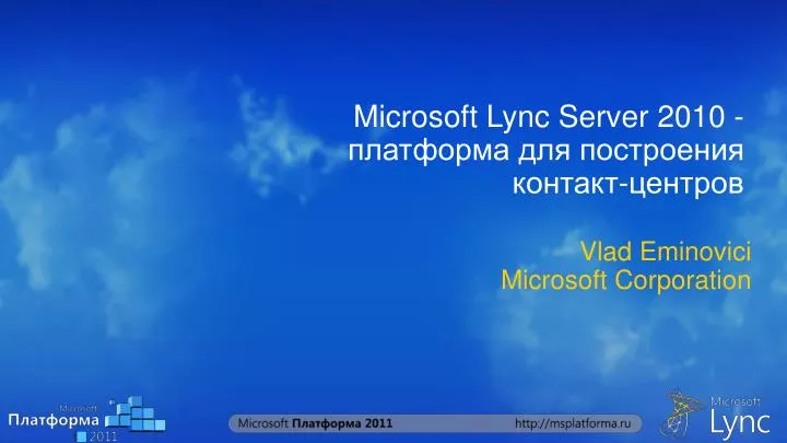 microsoft lync server 2010