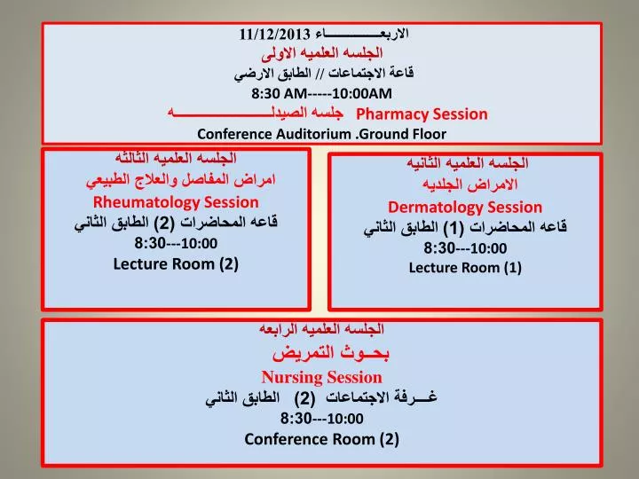 dermatology session 1 8 30 10 00 lecture room 1