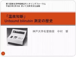 unbound bilirubin