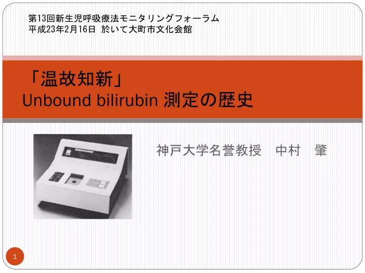 unbound bilirubin