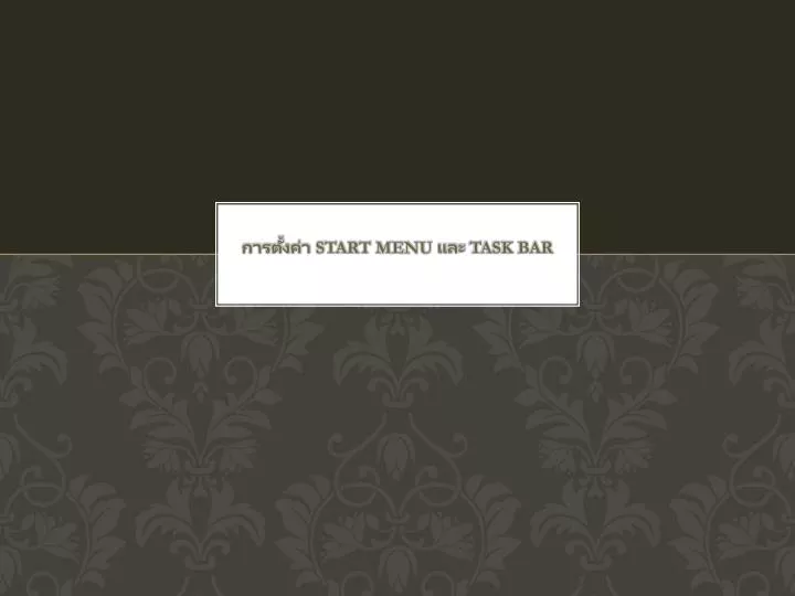 start menu task bar