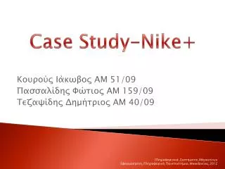 case study nike