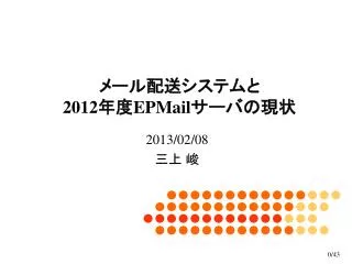 2012 epmail