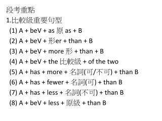 ???? 1. ??????? (1) A + beV + as ? as + B (2) A + beV + ? er + than + B
