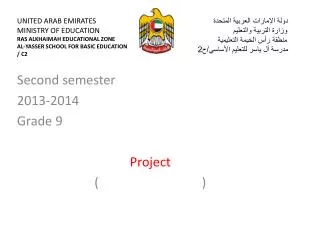 Second semester 2013-2014 Grade 9 Project
