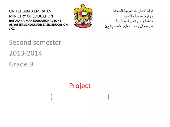second semester 2013 2014 grade 9 project