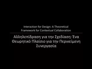 interaction for design a theoretical framework for contextual collaboration