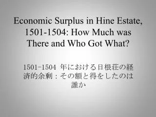 Economic Surplus in Hine Estate, 1501-1504: How Much was There and Who Got What?