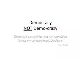 Democracy NOT Demo-cra z y