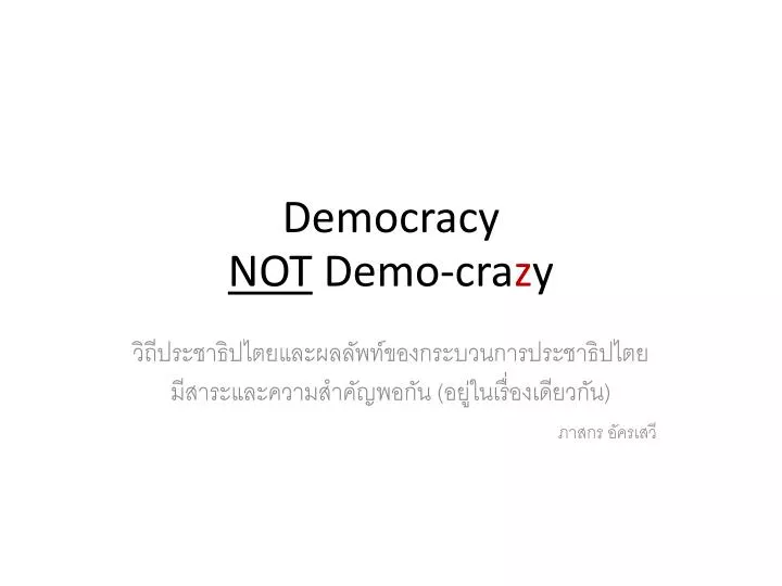 democracy not demo cra z y
