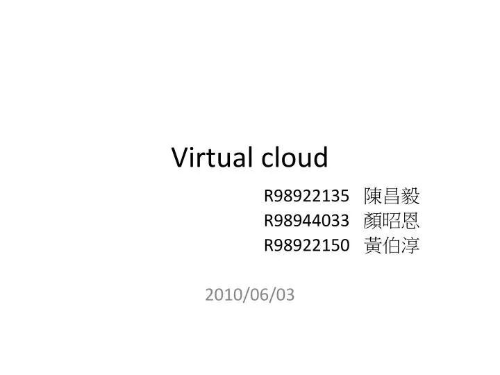 virtual cloud