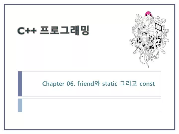 chapter 06 friend static const