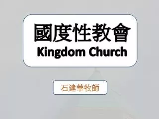 ? ???? Kingdom Church