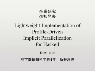 lightweight implementation of profile driven implicit parallelization for haskell