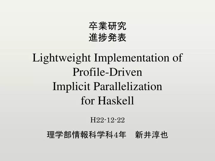 lightweight implementation of profile driven implicit parallelization for haskell