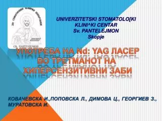 УПОТРЕБА НА Nd : YAG ЛАСЕР ВО ТРЕТМАНОТ НА ХИПЕРСЕНЗИТИВНИ ЗАБИ