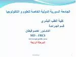 الجامعة السورية الدولية الخاصة للعلوم و التكنولوجيا - slide 1