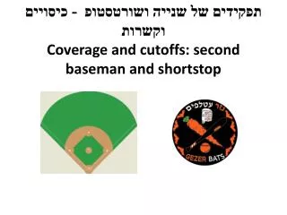 coverage and cutoffs second baseman and shortstop