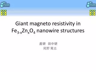 Giant magneto resistivity in Fe 3-x Zn x O 4 nanowire structures