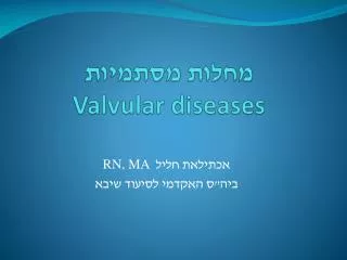 מחלות מסתמיות Valvular diseases