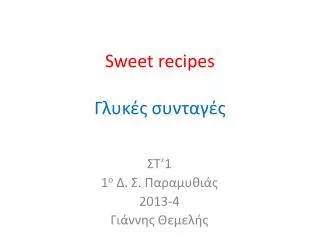 Sweet recipes Γλυκές συνταγές