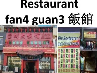 Restaurant fan4 guan3 飯館